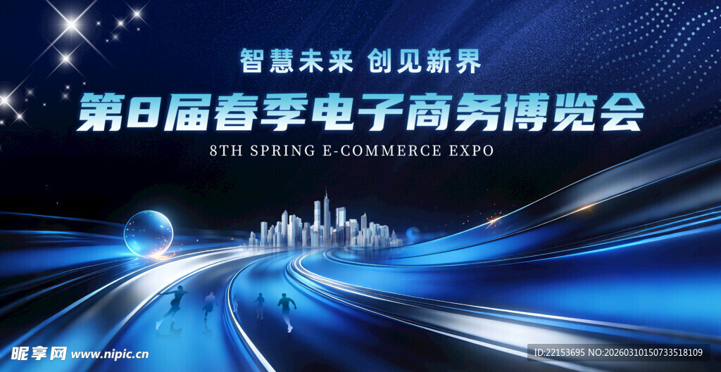 蓝色科技会议背景