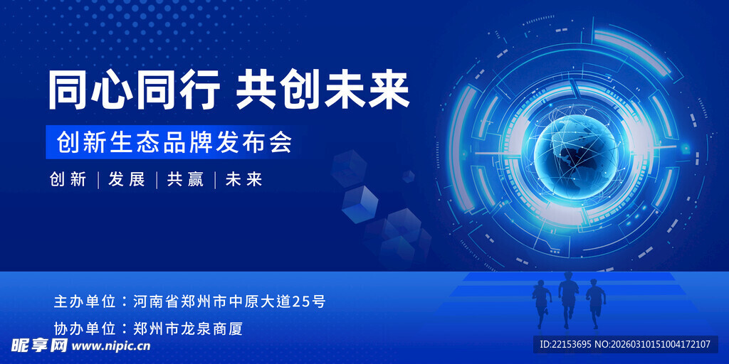 企业展会会议背景