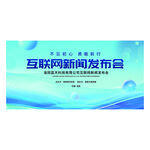 蓝色科技发布会会议背景