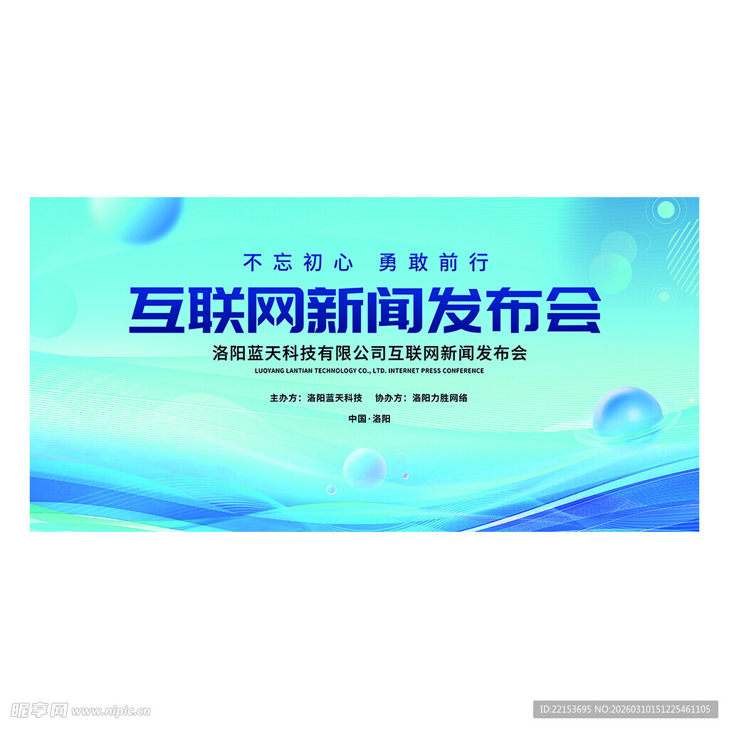 蓝色科技发布会会议背景