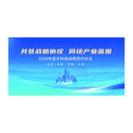 蓝色大气企业会议背景