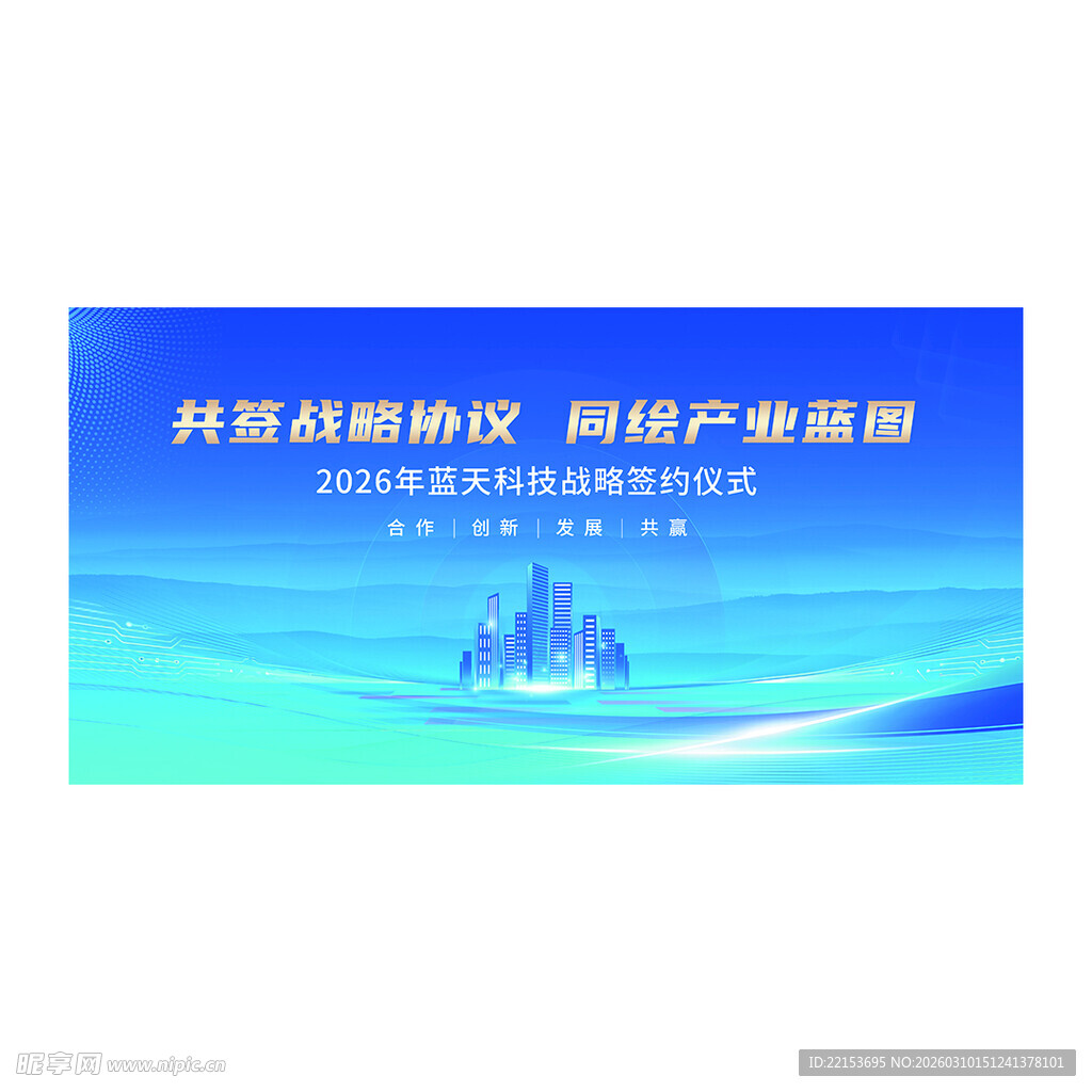 蓝色大气企业会议背景