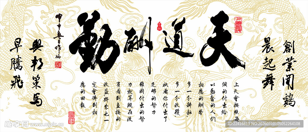 天道酬勤书法作品