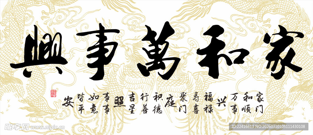 家和万事兴书法作品