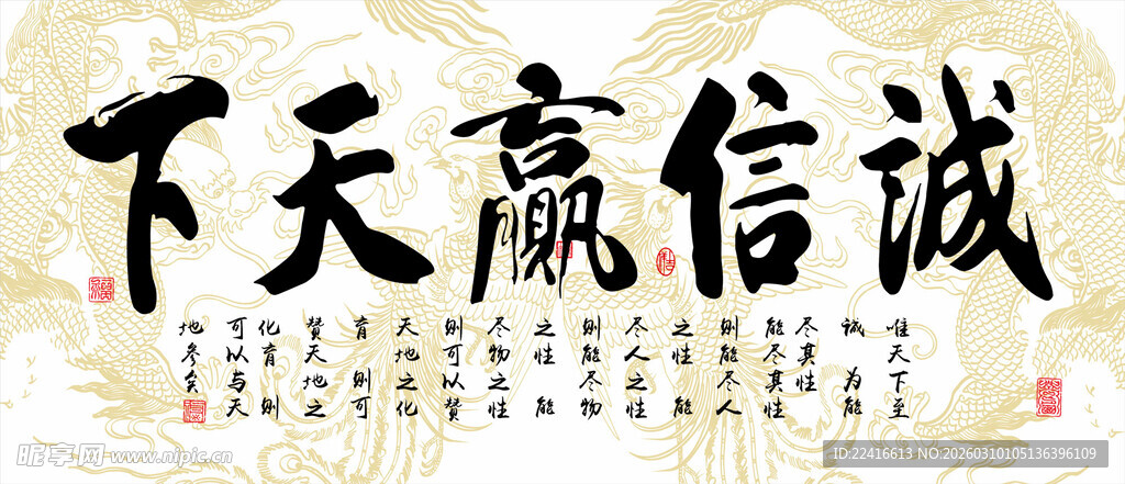 诚信赢天下书法作品