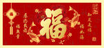 喜庆红色福字春节装饰图