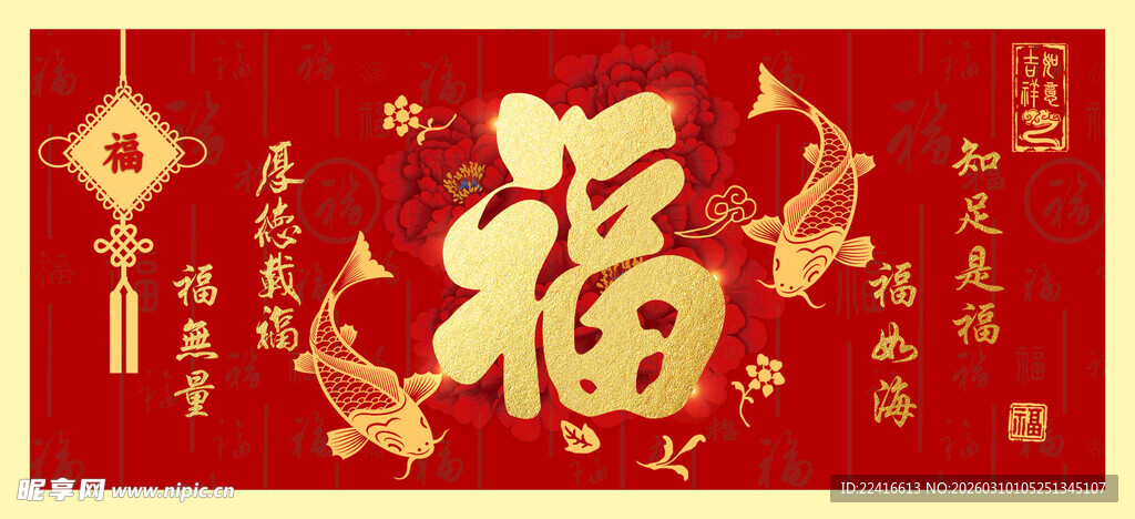 喜庆红色福字春节装饰图