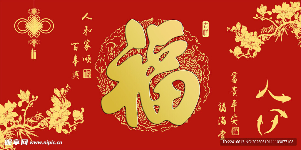 喜庆福字背景图