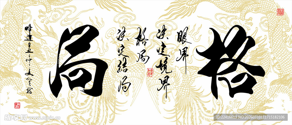 书法作品挂画格局