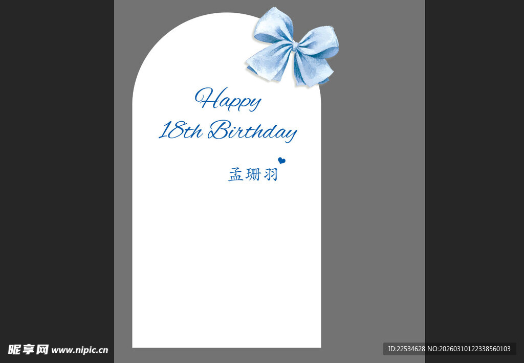 蓝色蝴蝶生日宴