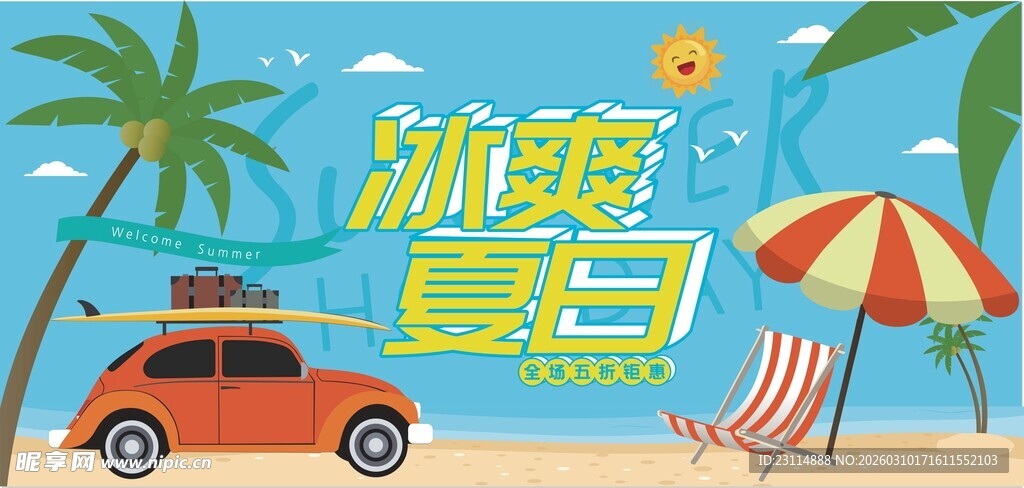 夏日沙滩汽车休闲图景