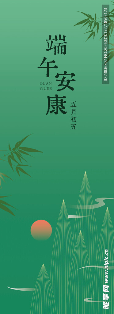 端午安康暮色图