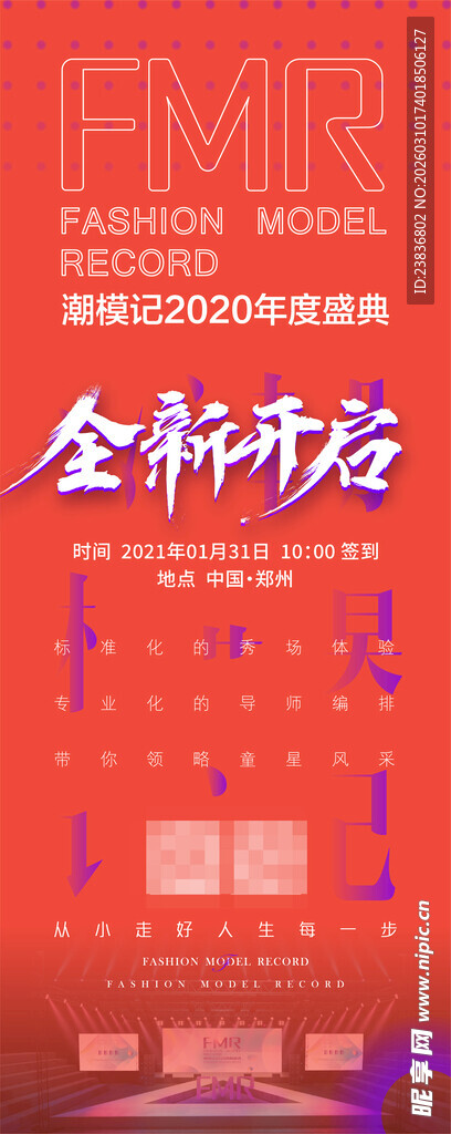 全新开启商业盛会海报