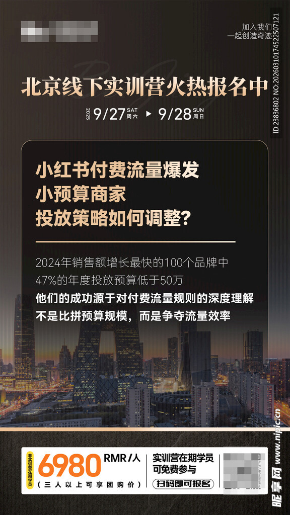 写字楼夜景及招商海报