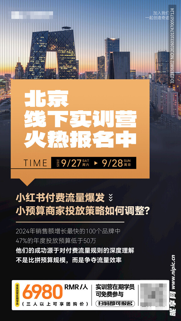 城市商业活动火热报名中