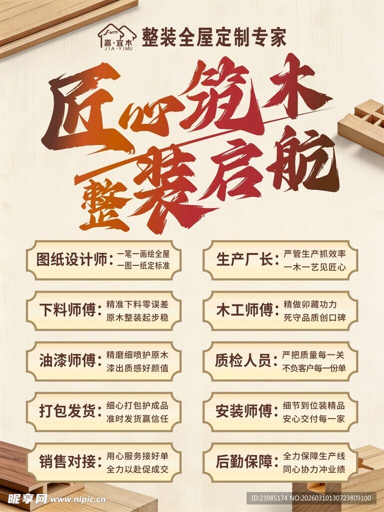 整装全屋定制专家