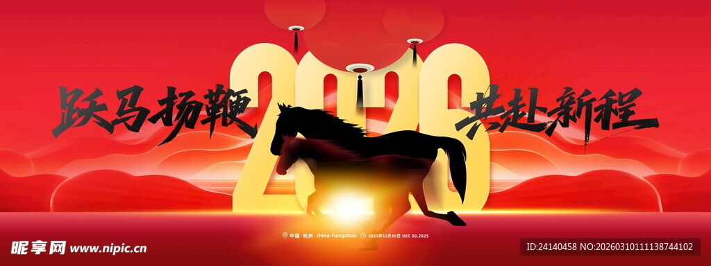 马年年会背景