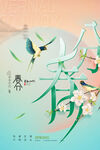 春日花鸟诗意插画
