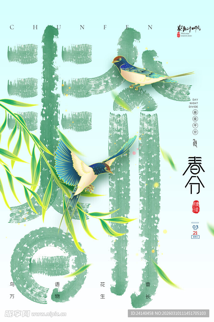 春日翠竹间双鸟图