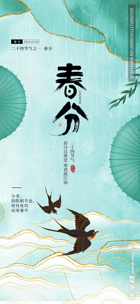 春分时节双燕飞舞图