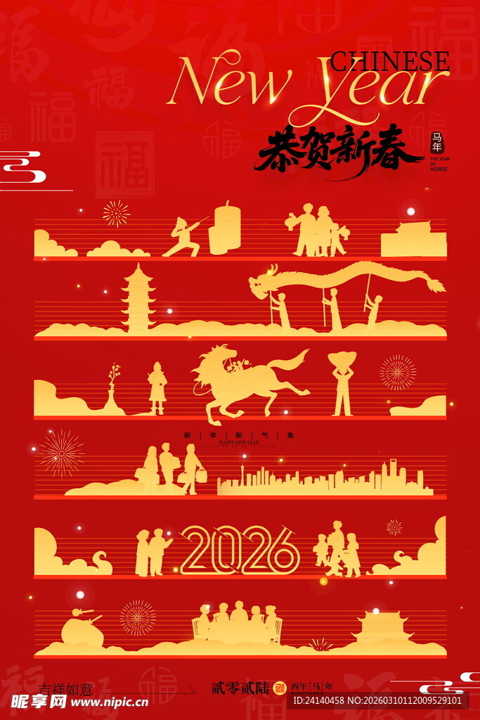 新年城市景观图案设计