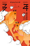 龙年新春插画