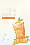 奶茶海报