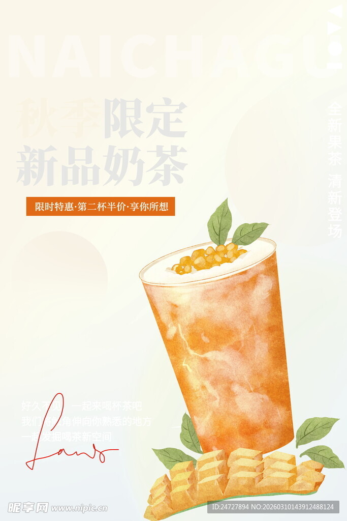 奶茶海报