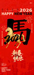 马年海报