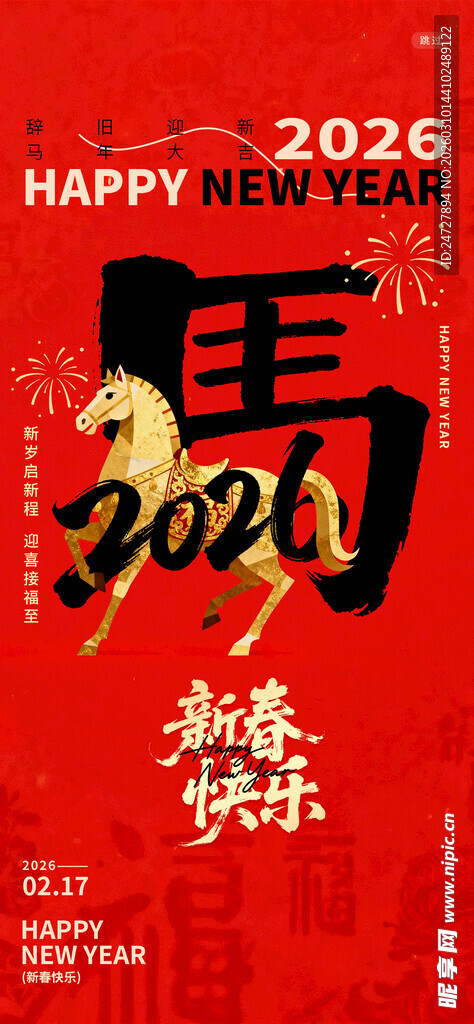 马年海报