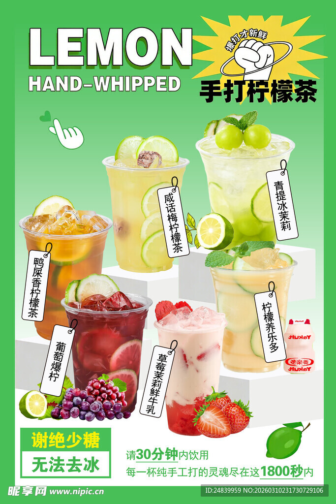 柠檬工坊多样果汁饮品