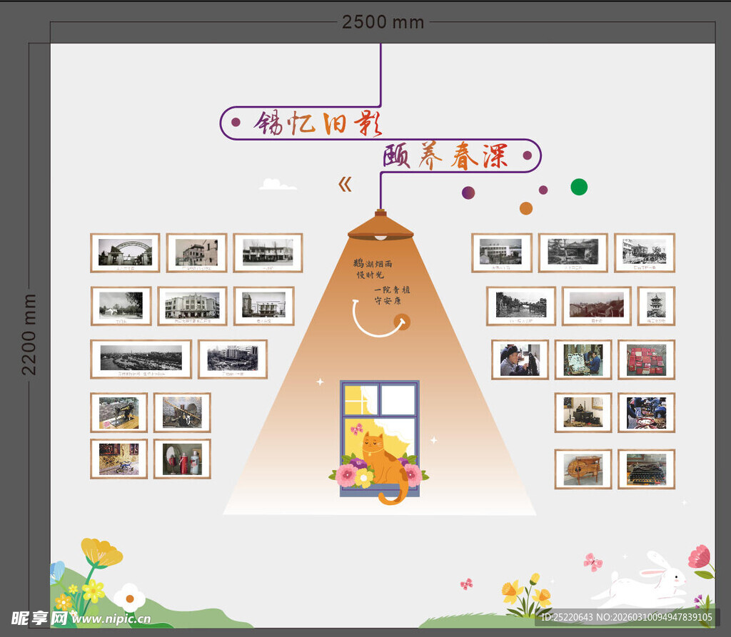 旧时记录展示墙