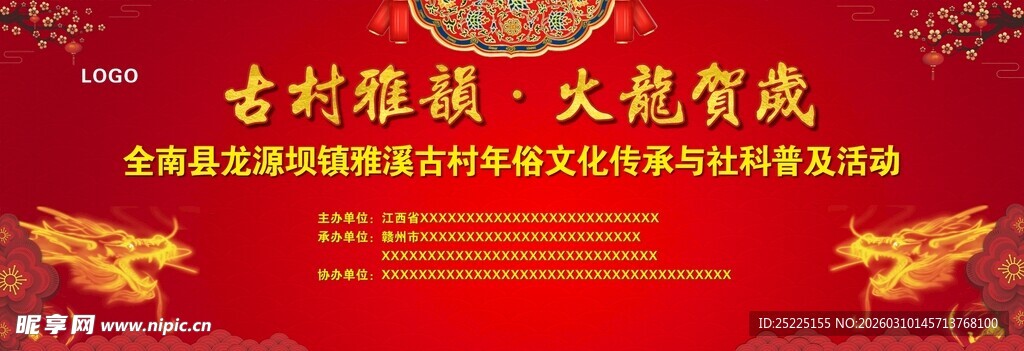 活动主题背景墙