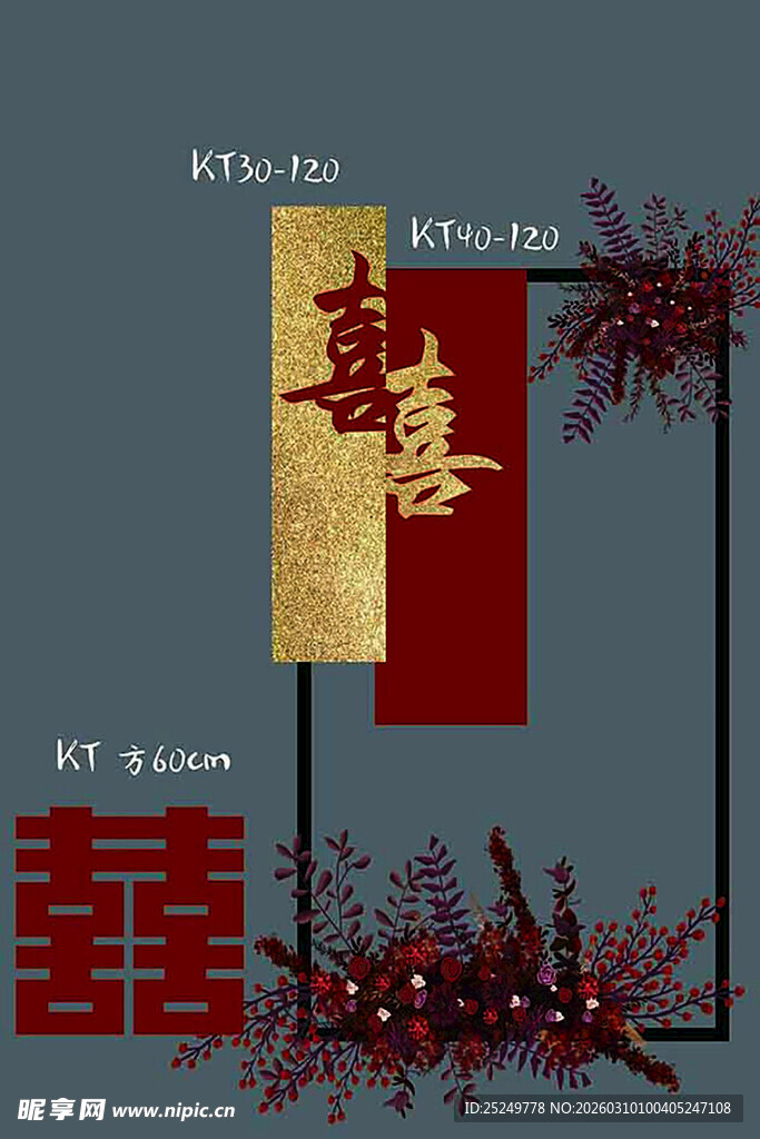 中式喜庆双喜装饰图案