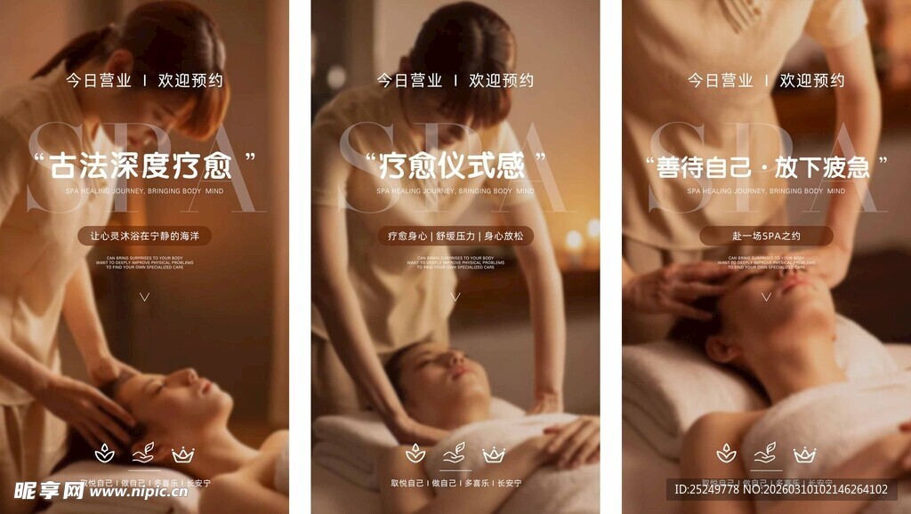 按摩SPA海报