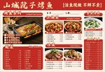山城院子烤鱼菜单展示