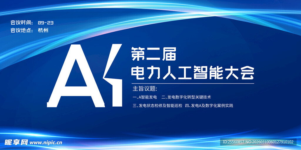 世界人工智能大会海报