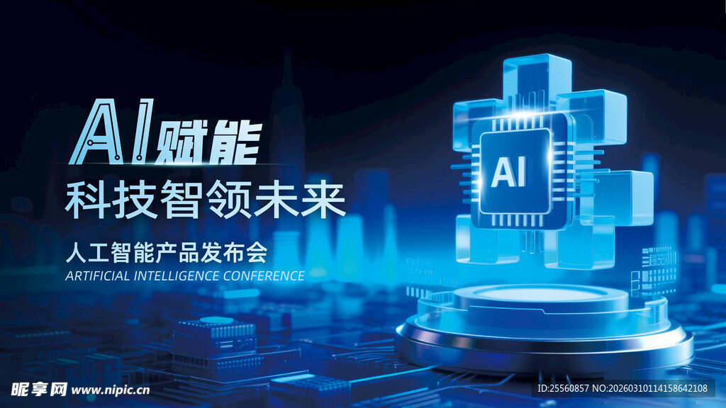 AI人工智能机器人