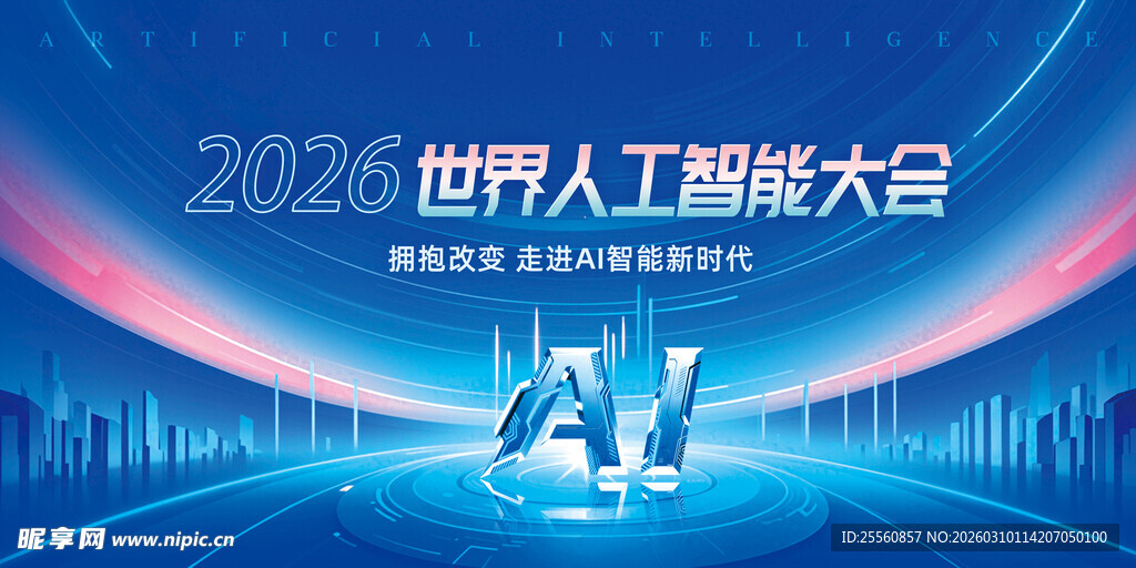 2022世界人工智能大会场景