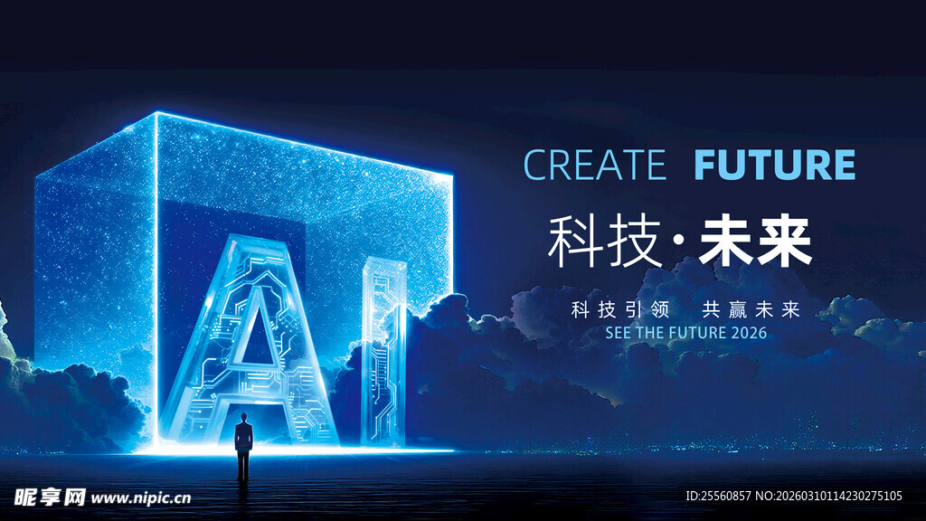 科技未来场景展示