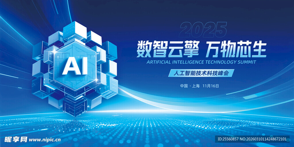 人工智能科技机器人