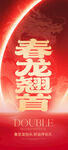 春龙翘首海报图