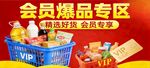 会员爆品专区促销场景