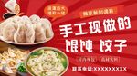 手工现做馄饨与饺子