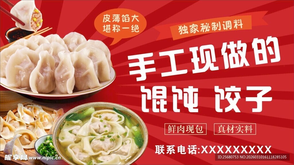 手工现做馄饨与饺子