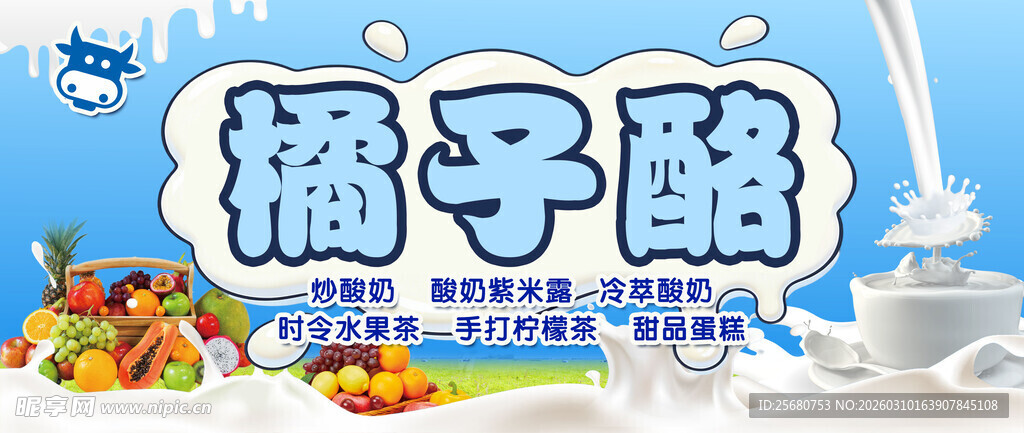 橘子酪饮品宣传画面