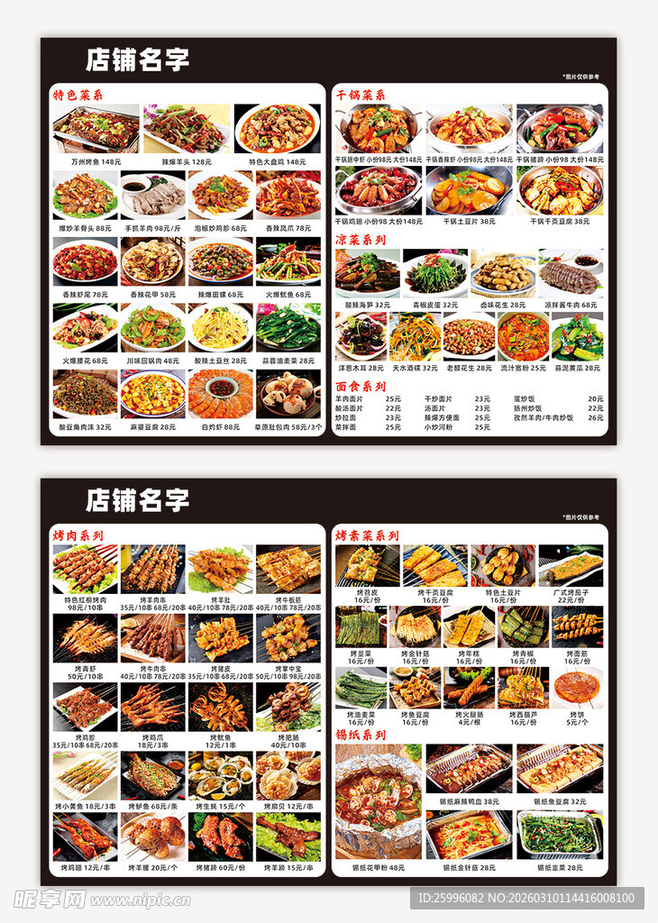 黑色烧烤菜单