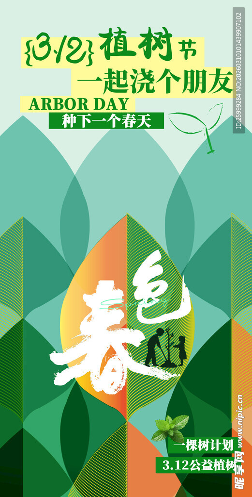 植树节海报