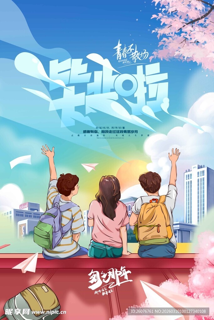 五四青年节