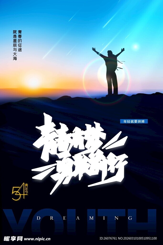 五四青年节图片